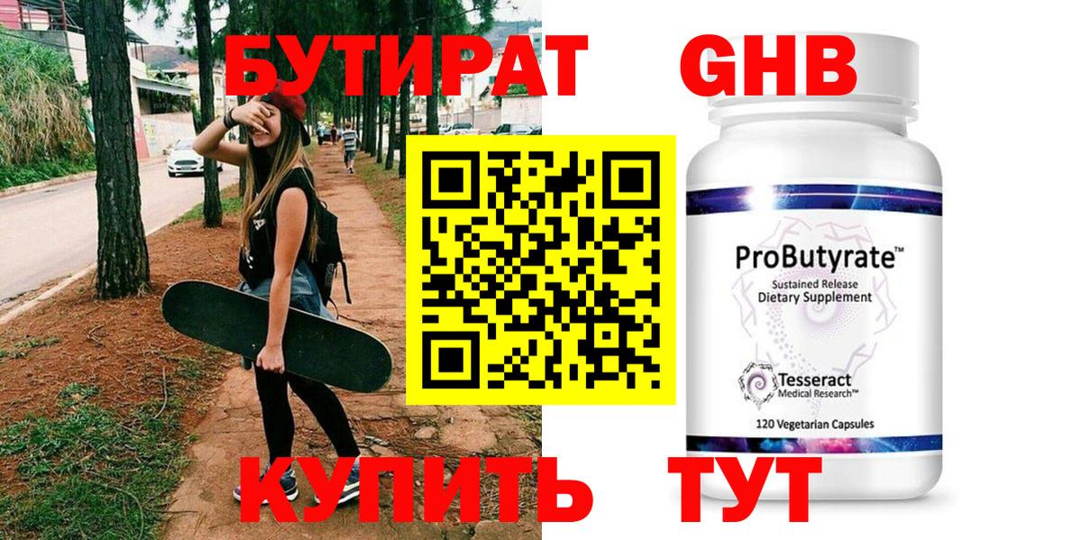 БУТИРАТ BDO Ангарск