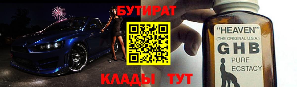 Ангарск  Бутират оксибутират  Вход с VPN 