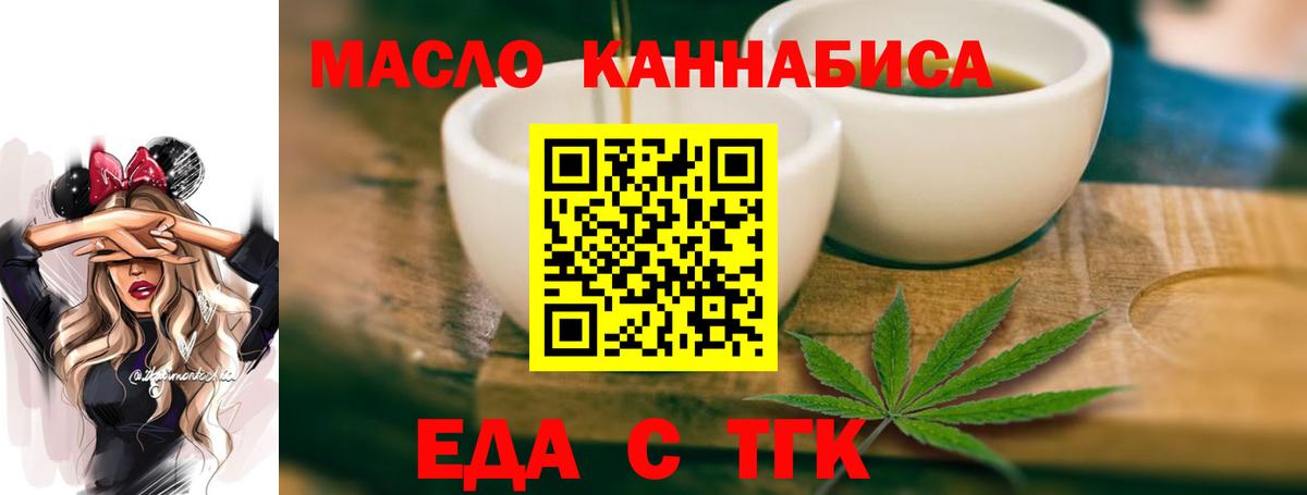 Ангарск  Печенье с ТГК конопля  Вход с VPN 