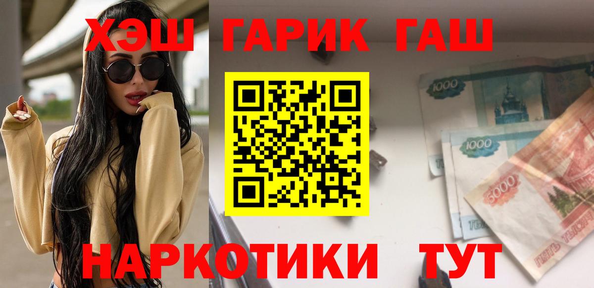 ГАШ VHQ  Гашиш индика сатива  Вход с VPN  Ангарск 