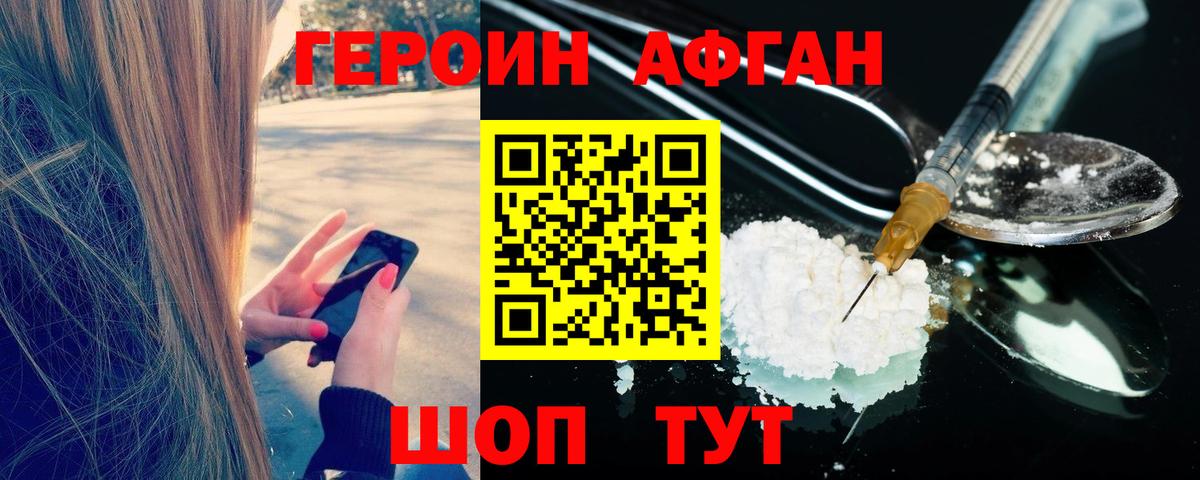 Ангарск  ГЕРОИН афганец  Вход с VPN 