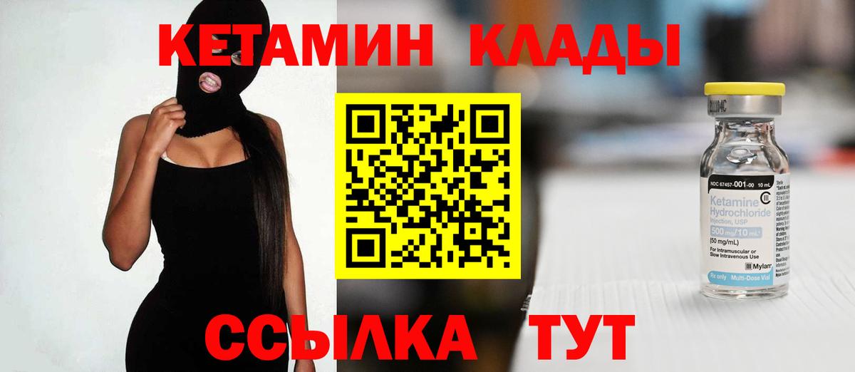 Кетамин ketamine  Вход с VPN  Ангарск  КЕТАМИН VHQ 