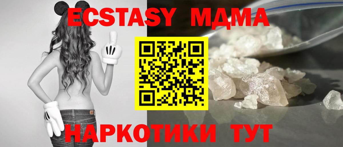 МДМА  Вход с VPN  МДМА молли  Ангарск  МДМА crystal 