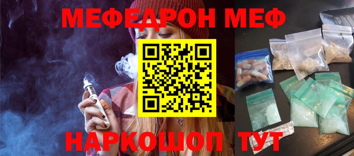 МЯУ-МЯУ  МЕФ mephedrone  Мефедрон VHQ  где продают наркотики  Ангарск  Вход с VPN 