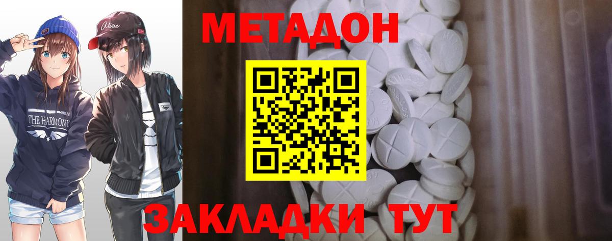 Метадон methadone Ангарск