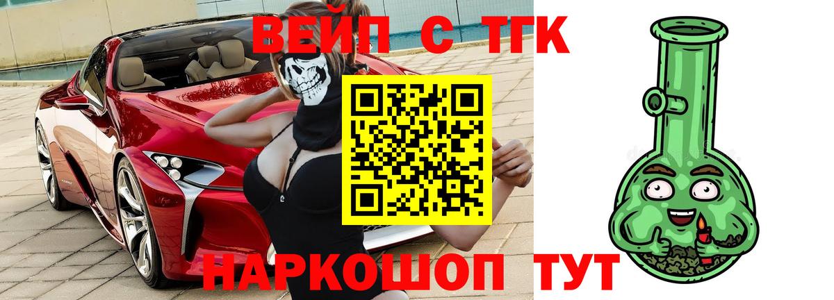 ТГК вейп Ангарск